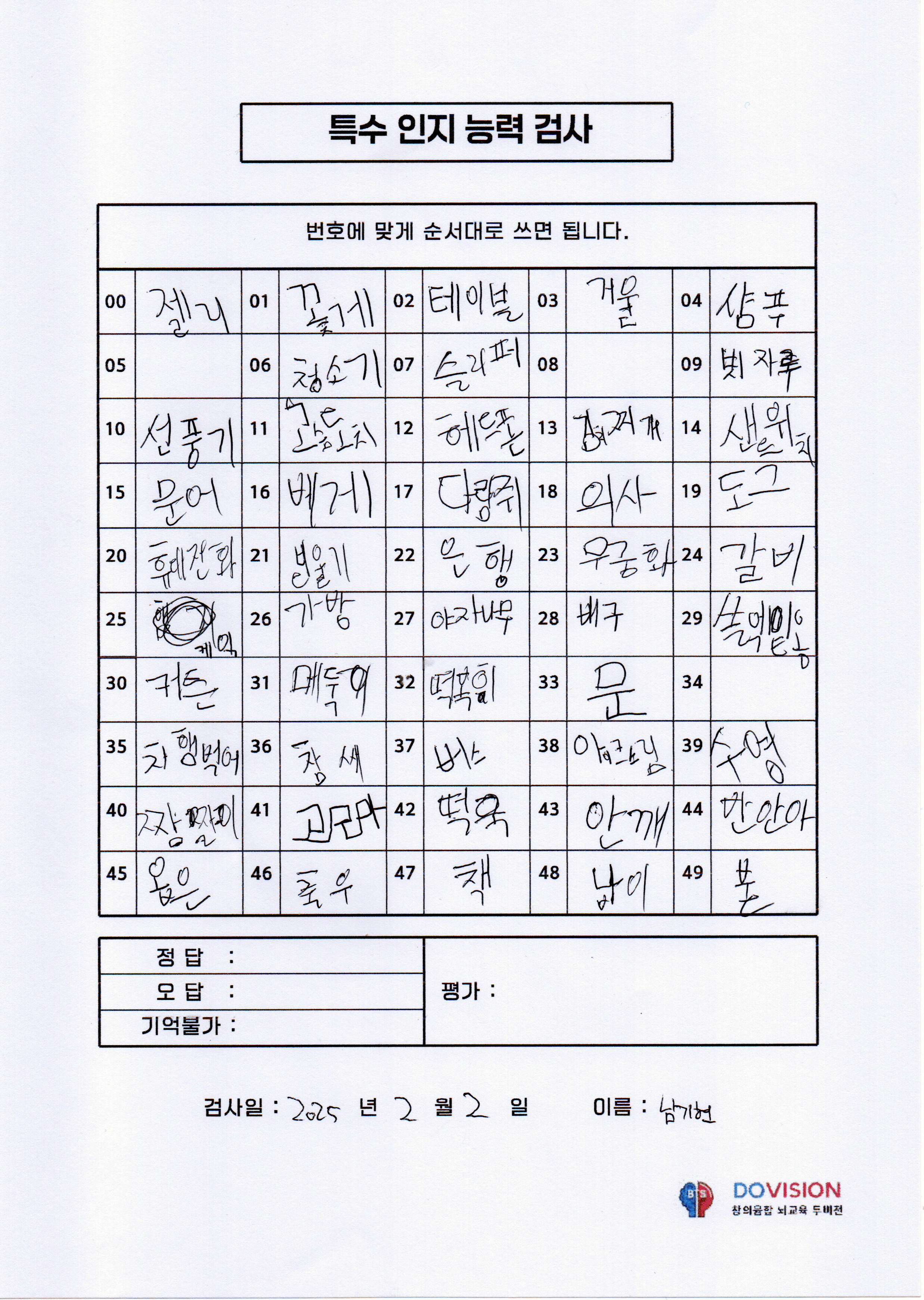 랜덤단어 50개 — 순서까지