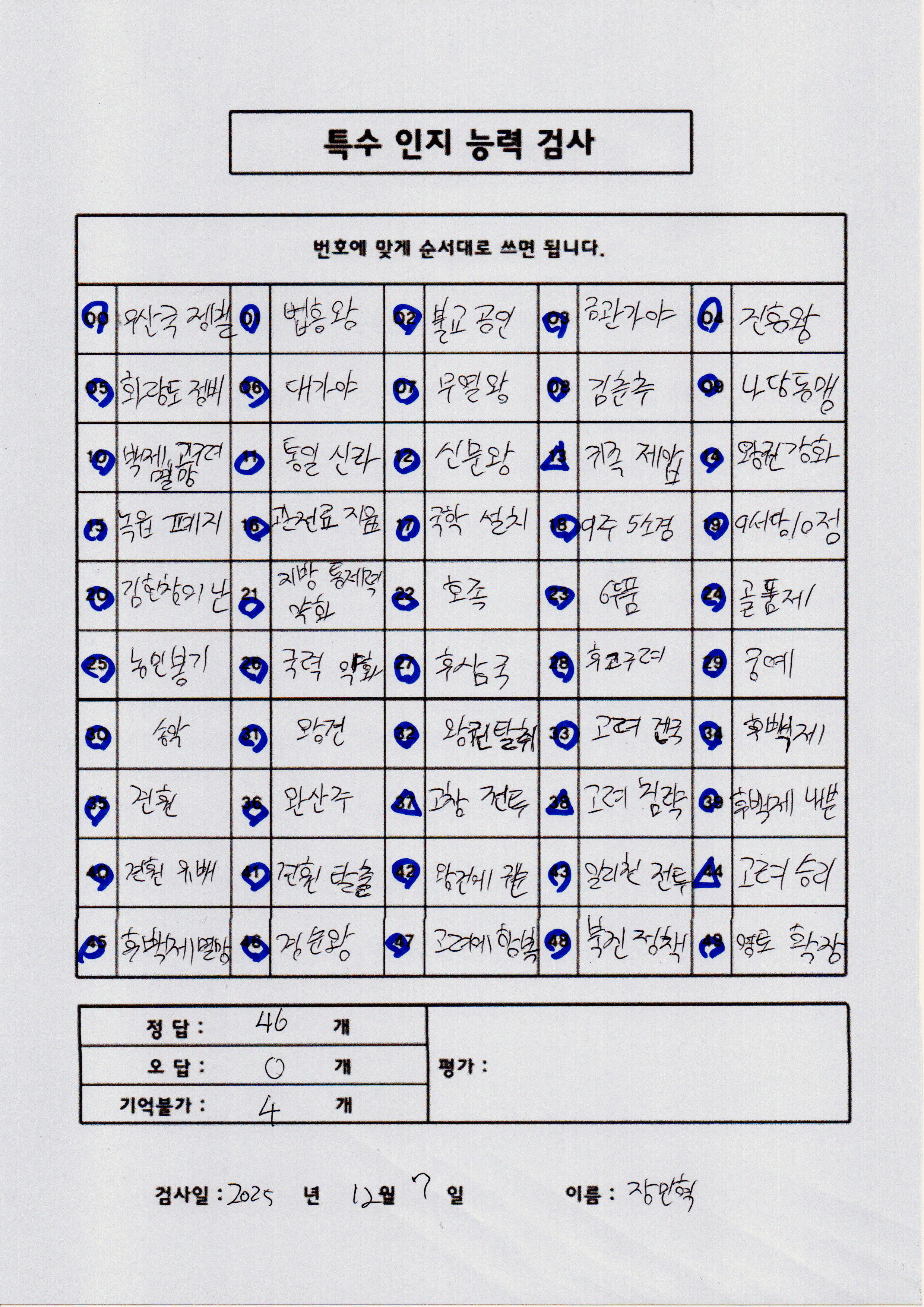 특수 인지능력 50개 결과지